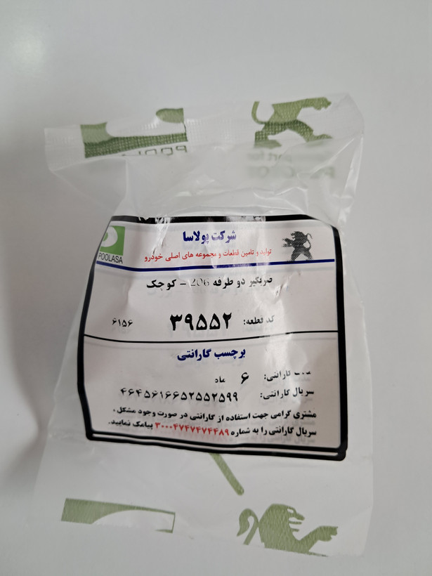ضربه گیر دو طرفه 206 کوچک پولاسا 39552