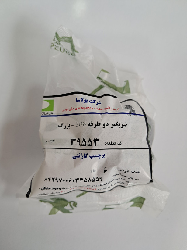 ضربه گیر دو طرفه 206 بزرگ پولاسا 39553