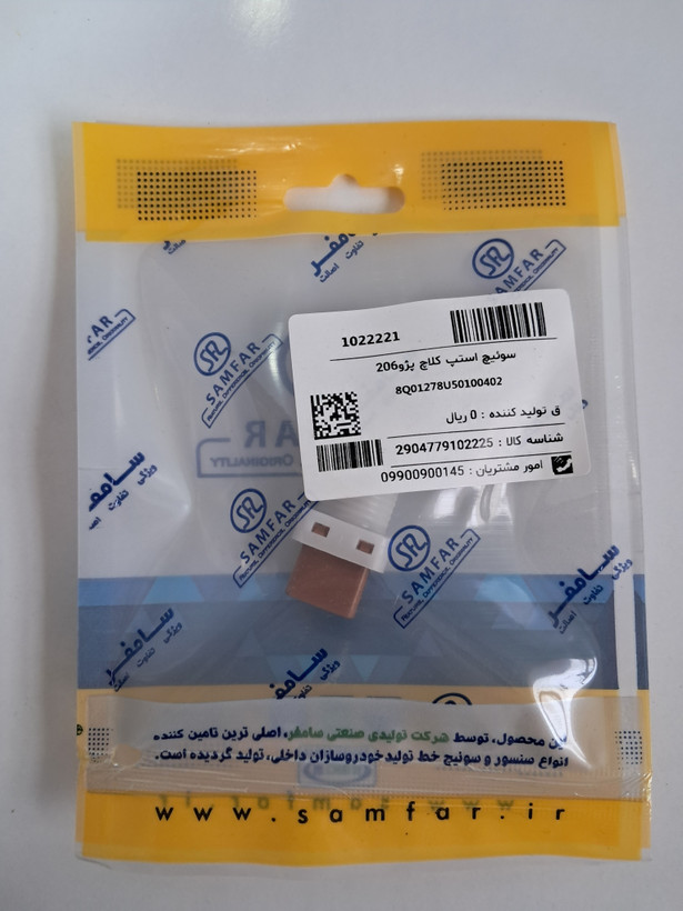 مهره استپ کلاچ 206 سامفر