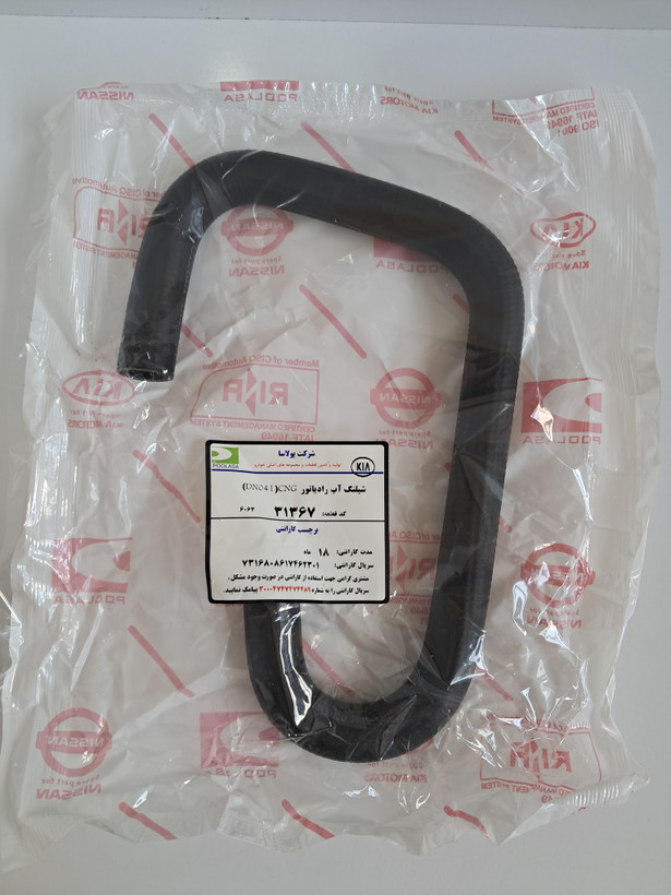 شلنگ کج بخاری پراید CNG پولاسا 31367