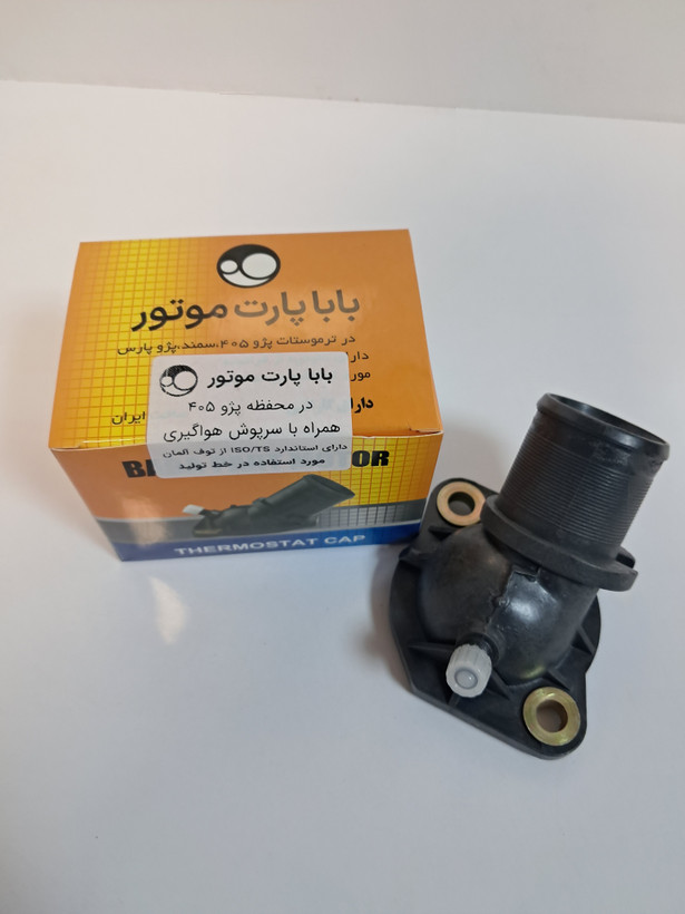 درب ترموستات پژو 405 باباپارت