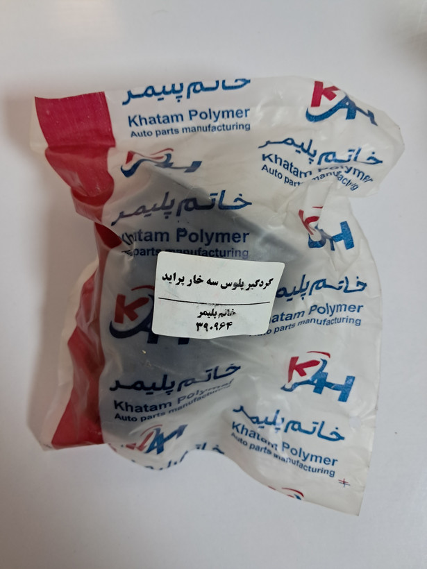 گردگیر پلوس سه خار پراید خاتم