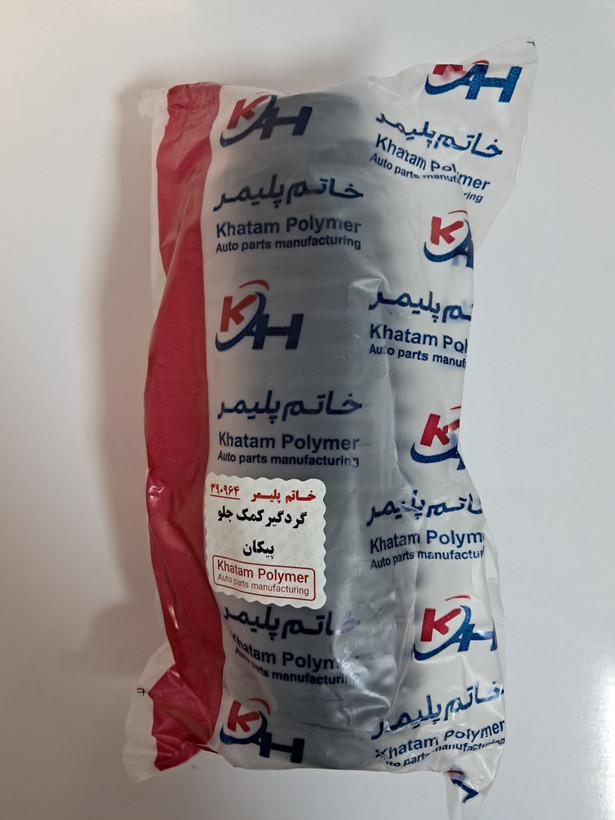 گردگیر کمک جلو پیکان خاتم پلیمر
