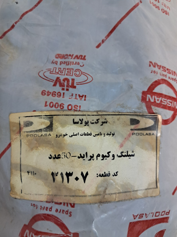 شلنگ وکیوم پراید پولاسا 31307